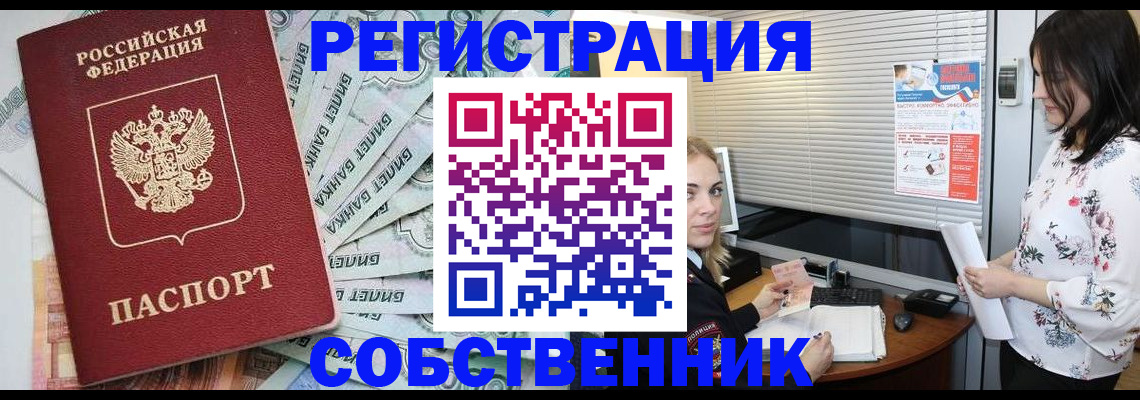 временная регистрация в Ленинске