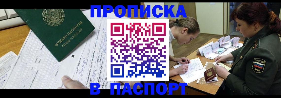 прописка паспорт в Ленинске