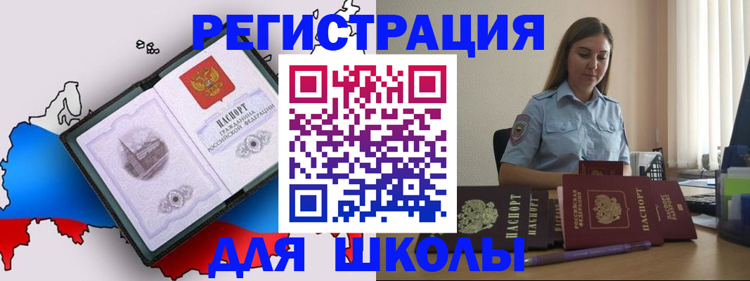 временная регистрация в Ленинске